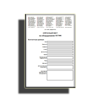 Опросный лист марки GETINK